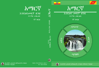 Grade 5 amharic.pdf